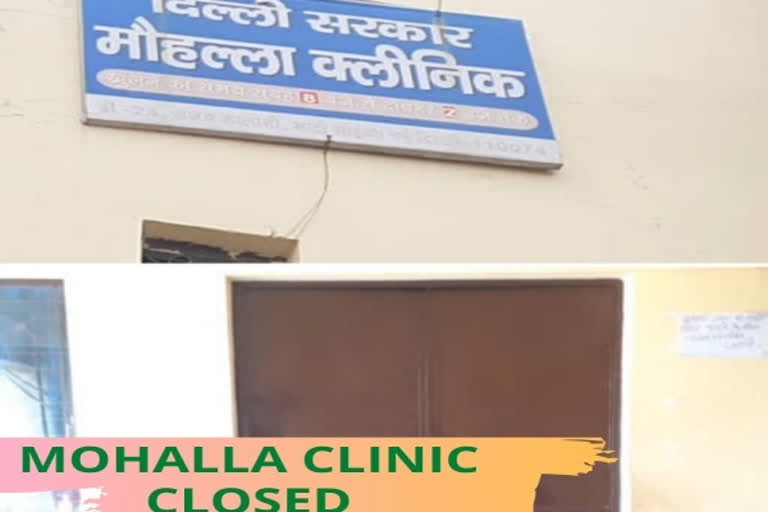 Delhi: Mohalla clinics closed, people facing difficulties