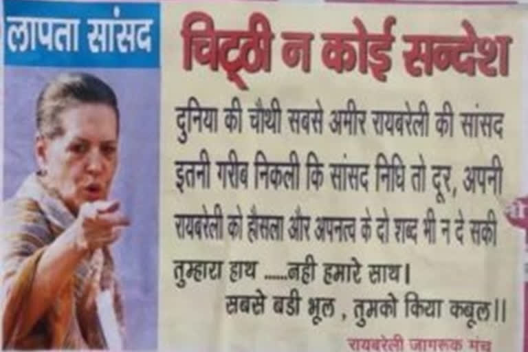 Rae Bareli  'Missing' posters put up  'Missing' posters of Sonia Gandhi  'சோனியா காந்தியை காணவில்லை'- ரேபரேலியில் ஓட்டப்பட்ட சுவரொட்டிகள்!  ரேபரேலியில் ஓட்டப்பட்ட சுவரொட்டி  கரோனா தொற்று பாதிப்பு உத்தரப் பிரதேசம்  'Missing' posters put up in Sonia's Rae Bareli