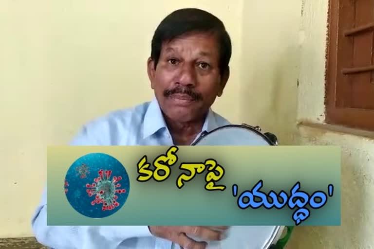 కరోనాపై అవగాహన.. పాట రూపంలో