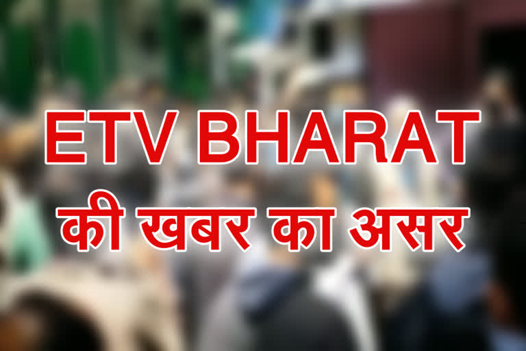 ETV BHARAT की खबर का असर, impact news of etv bharat