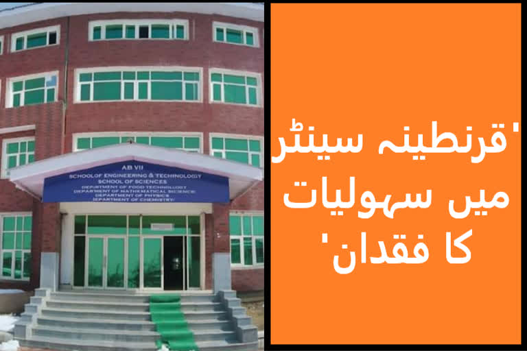 Coronavirus: quarantine centre in awantipora lacks basic facilities