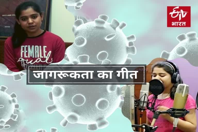 girl-in-ambikapur-appealed-to-stay-home-by-singing-awareness-song