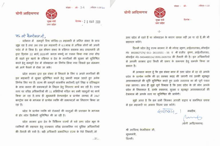 Yogi wrote a letter to the AAP chief