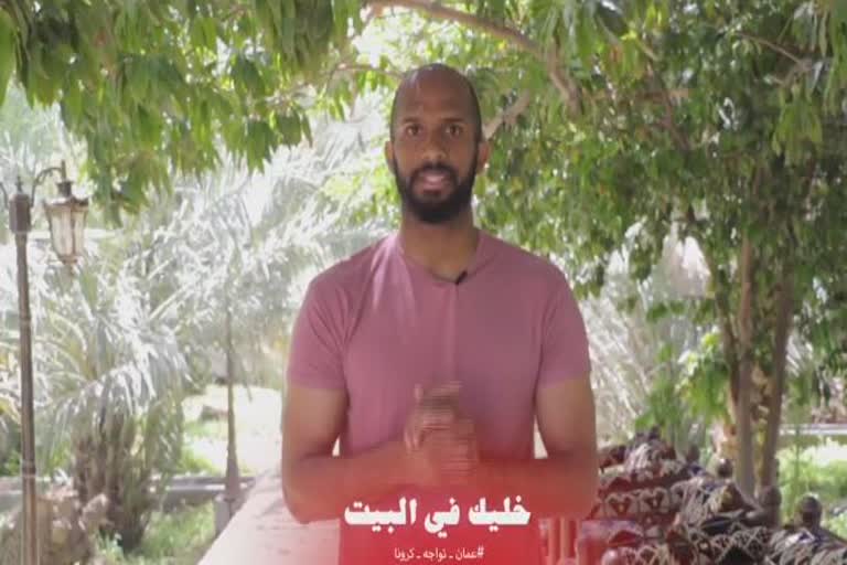 Oman hero Al-Habsi shows off lockdown workout, urges 'stay at home'