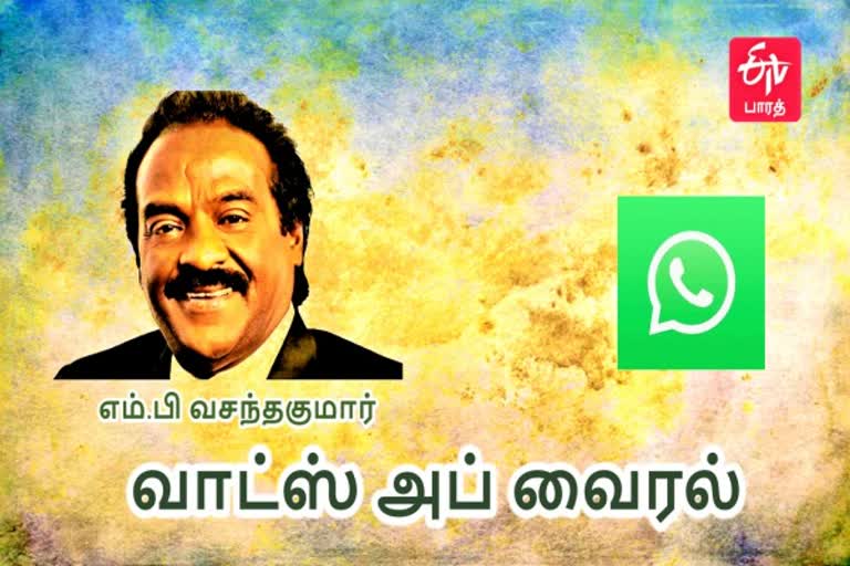 Vasantha kumar mp issue எம்.பி வசந்தகுமார் வாட்ஸ் அப் வைரல் எம்.பி வசந்தகுமார் கன்னியாகுமரி எம்.பி வசந்தகுமார் Kanniyakumari MP Vasanthakumar Viral MP Vasanthakumar What's App Viral MP Vasanthakumar