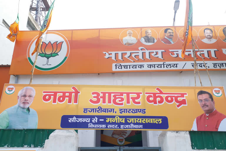 Namo aahar kendra open in Hazaribag