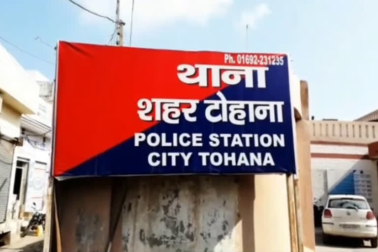 Tohana: fraud case of 48 lakhs surfaced, fraud case filed against 5 accused