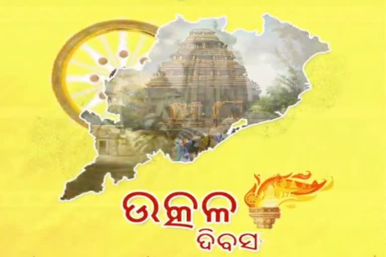 utkal diwas