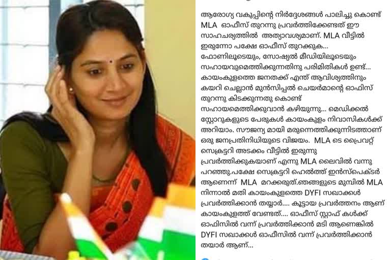 KAYAMKULAM MLA  DYFI LEADERS  ഡിവൈഎഫ്ഐ  കായംകുളം എംഎല്‍എ  സിപിഎം ആലപ്പുഴ ജില്ലാ കമ്മിറ്റി  യു.പ്രതിഭ  u prathibha  ഡിവൈഎഫ്ഐ ജില്ലാ കമ്മിറ്റി അംഗം  മിനിസാ ജബ്ബാര്‍