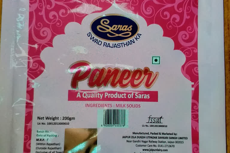 गुलाबी पैकिंग में उपलब्ध होगा सरस पनीर, Saras Paneer will be available in pink