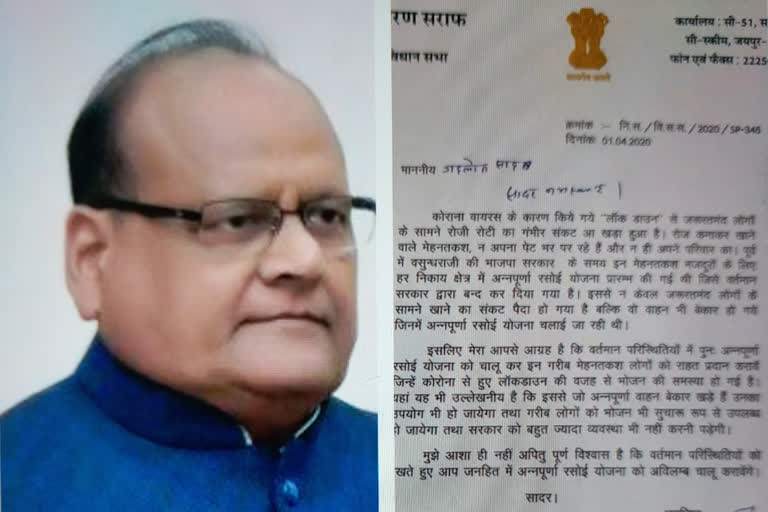 Letter to Chief Minister, राजस्थान न्यूज़