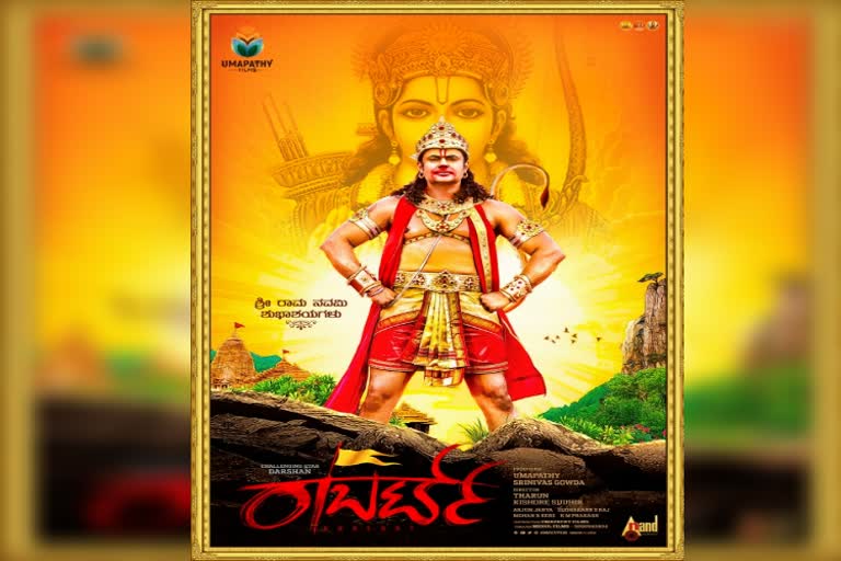 darshan-roberrt-movie-jaisriram-song-release