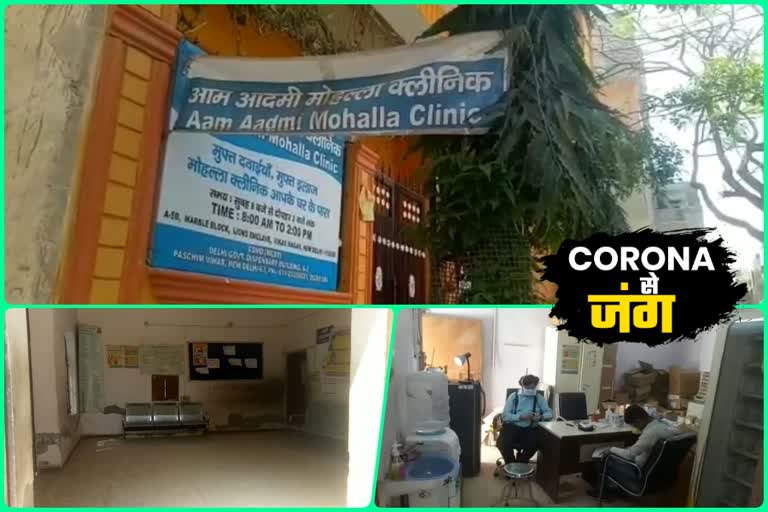 Patients fearful due to doctors getting infected by Corona virus Mohalla clinic lying empty