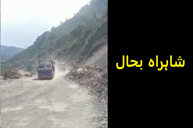 قومی شاہراہ ایک ہفتہ کے بعد بحال