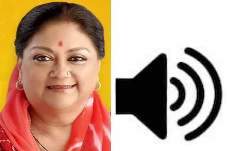 vasundhara raje audio, vasundhara raje, letter to CM, farmers of rajasthan, jaipur news, corona effected farmers, corona news, जयपुर न्यूज, वसुंधरा राजे, अशोक गहलोत, कोरोना न्यूज