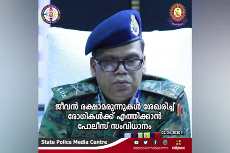 kerala police  kerala police medicines  ജീവന്‍ രക്ഷാ മരുന്നുകള്‍  കേരളാ പൊലീസ്  തിരുവനന്തപുരം മെഡിക്കല്‍ കോളജ്  കൊച്ചി സെന്‍ട്രല്‍ പൊലീസ് സ്റ്റേഷന്‍  സത്യവാങ് മൂലം  ദക്ഷിണമേഖലാ ഐജി ഹര്‍ഷിത അത്തല്ലൂരി  loknath behra  dgp  ഡിജിപി ലോക്‌നാഥ് ബെഹ്‌റ