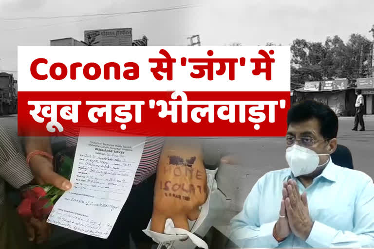 भीलवाड़ा में कोरोना का 4 दिन में एक भी मरीज नहीं, Not a single patient of corona in Bhilwara in 4 days