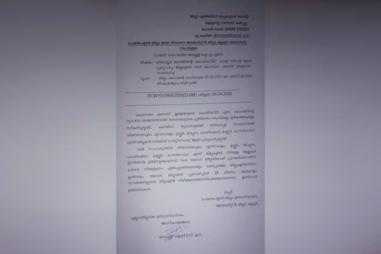 Strict restrictions to reach Wayanad  ഹോട്ട് സ്പോട്ടുകളിൽ നിന്ന് വയനാട്ടിൽ എത്തുന്നവർക്ക് കർശന നിയന്ത്രണം  ഹോട്ട് സ്പോട്ട്