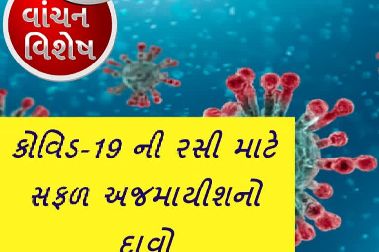 પિટ્સબર્ગ યુનિવર્સિટીએ કોવિડ-19ની રસી માટે સફળ અજમાયીશનો દાવો કર્યો