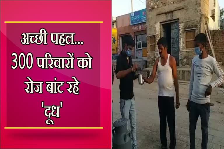 mik distributed to 300 families, lockdown in bhilwara , mik distribution, bhilwara news, lockdown news, भीलवाड़ा न्यूज, भीलवाड़ा में लॉकडाउन न्यूज