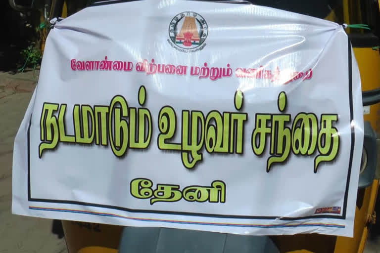 தேனியில் நடமாடும் உழவர் சந்தை