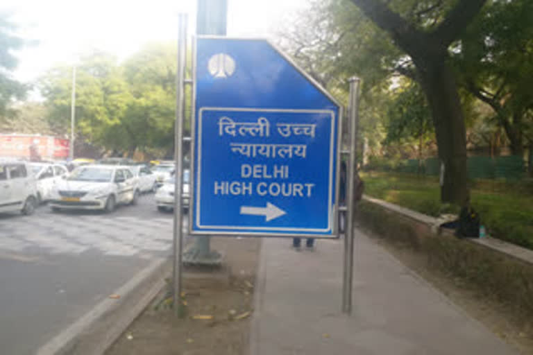 दिल्ली हाइकोर्ट