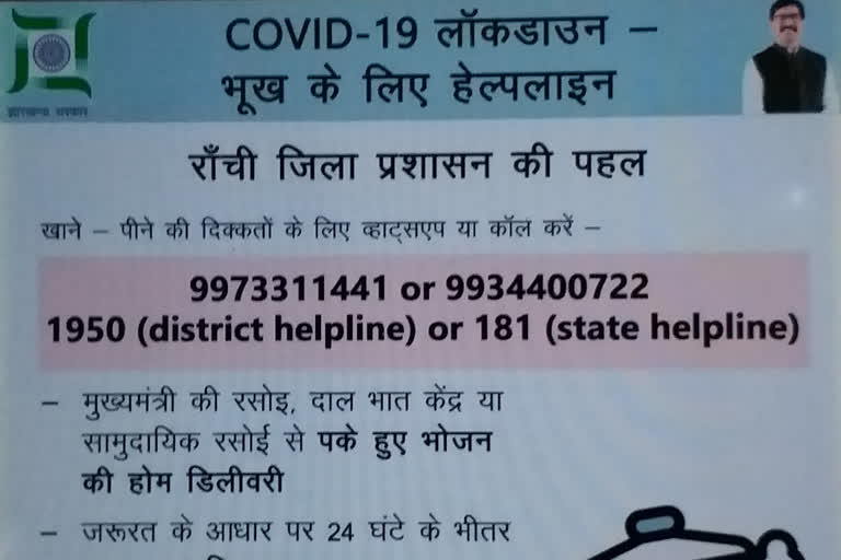 District administration issued helpline number in ranchi