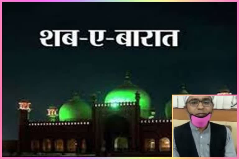 due to coronavirus and lockdown Message given to pray from home on the night of Shab-e-Baaraat in Ghaziabad