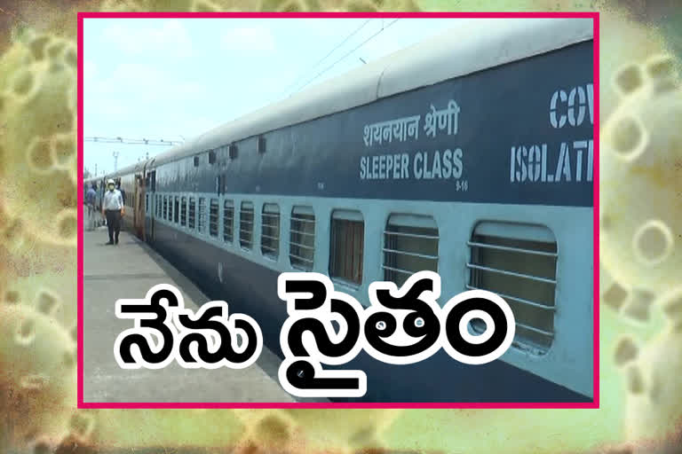 Railways that are make into isolation wards at kakinada in east godavari