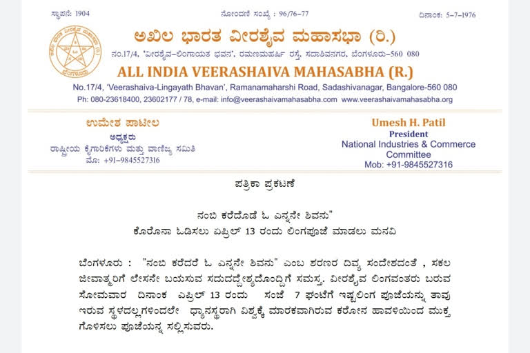 call from veerashaiva mahasabhe