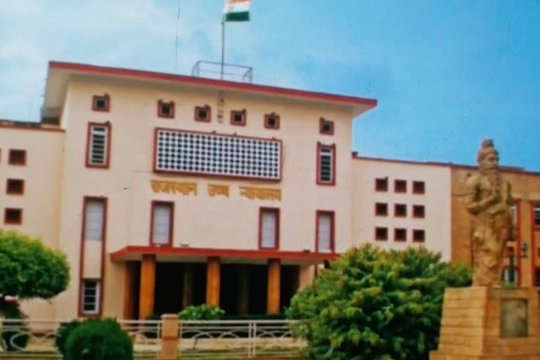 राजस्थान हाई कोर्ट का आदेश, Rajasthan High Court order