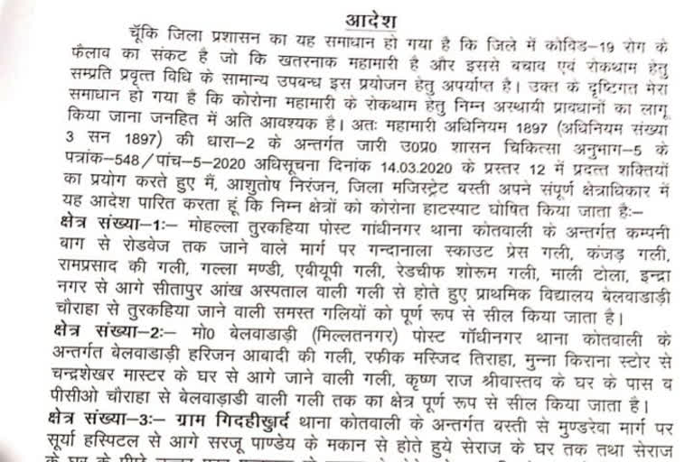 जिलाधिकारी ने दिया आदेश कोरोना वायरस के चलते सील रहेंगे 3 हॉट स्पॉट्स