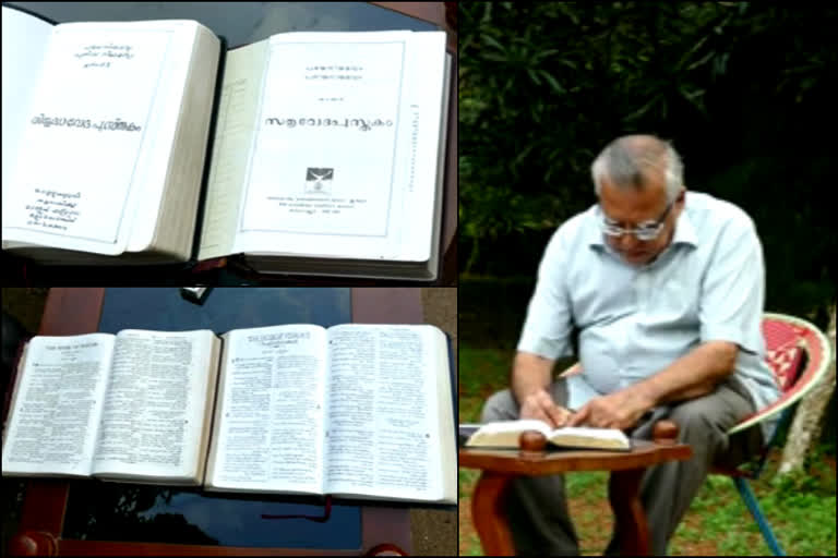 mathews abraham's bible  hand written bible  മാത്യൂസ് എബ്രഹാം  ബാംഗ്ലൂർ ബൈബിൾ സൊസൈറ്റി  തൃക്കണ്ണമംഗൽ മാത്യൂസ്