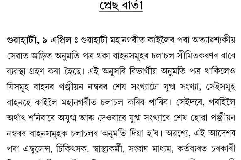 Odd-Even Policy Enforced in Guwahati from 10th April