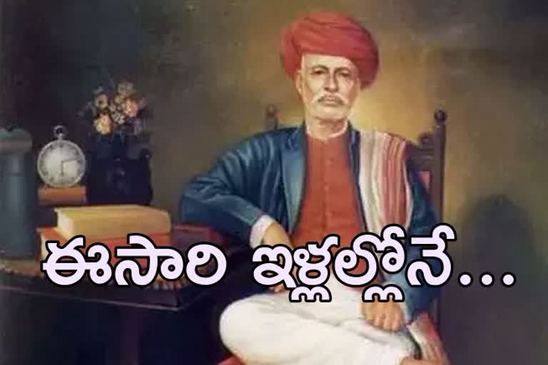 'మహాత్మ పూలే జయంతిని ఇళ్లలో నిర్వహించుకోండి'