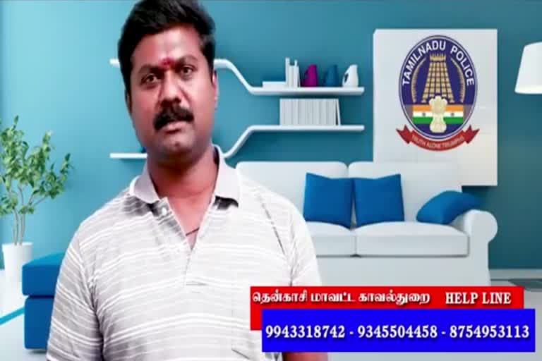 காவல் துறை வெளியிட்ட வீடியோ