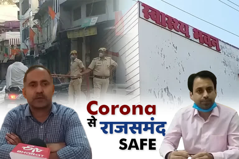 कोरोना से सेफ है राजसमंद,  Rajsamand is safe from Corona virus