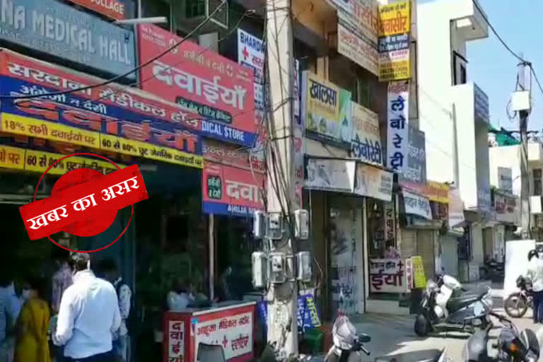 करनाल में अब सभी मेडिकल स्टोर्स खुलेंगे 3 घंटे