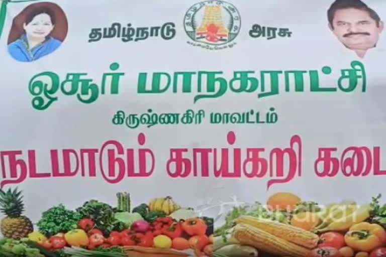 பொதுமக்களின் வீடுகளுக்கே செல்லும் நடமாடும் காய்கறி வாகனங்கள்