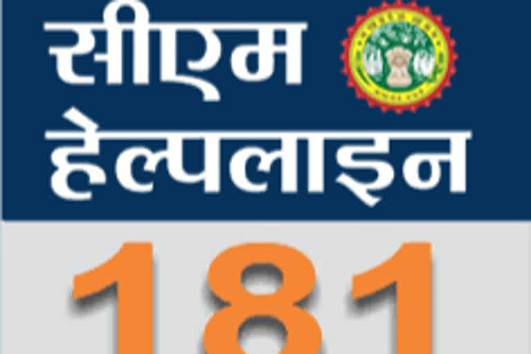 CM helpline