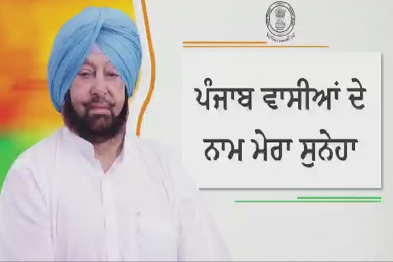 ਮੁੱਖ ਮੰਤਰੀ ਨੇ ਦਿੱਤੀਆਂ ਵਿਸਾਖੀ ਦੀ ਵਧਾਈਆਂ , ਪੰਜਾਬੀਆਂ ਘਰਾਂ ' ਚ ਹੀ ਵਿਸਾਖੀ ਮਨਾਉਣ ਦੀ ਕੀਤੀ ਅਪੀਲ