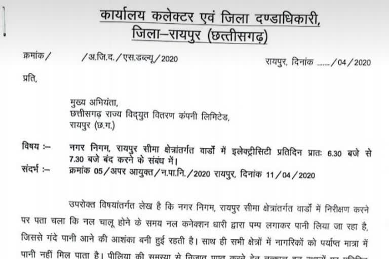 Electricity will be shut every morning in the jaundice affected area in Raipur