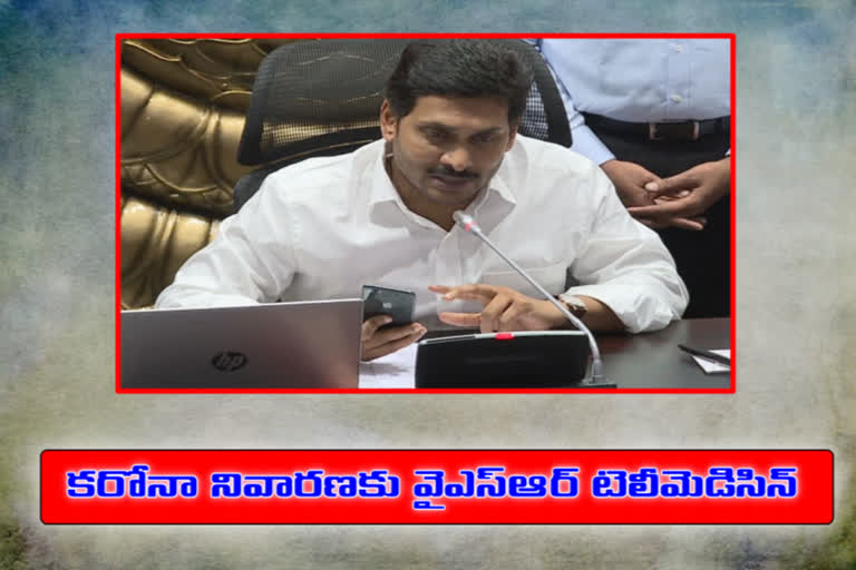 వైఎస్‌ఆర్‌ టెలీ మెడిసిన్​ను పటిష్టంగా అమలు చేయండి: సీఎం