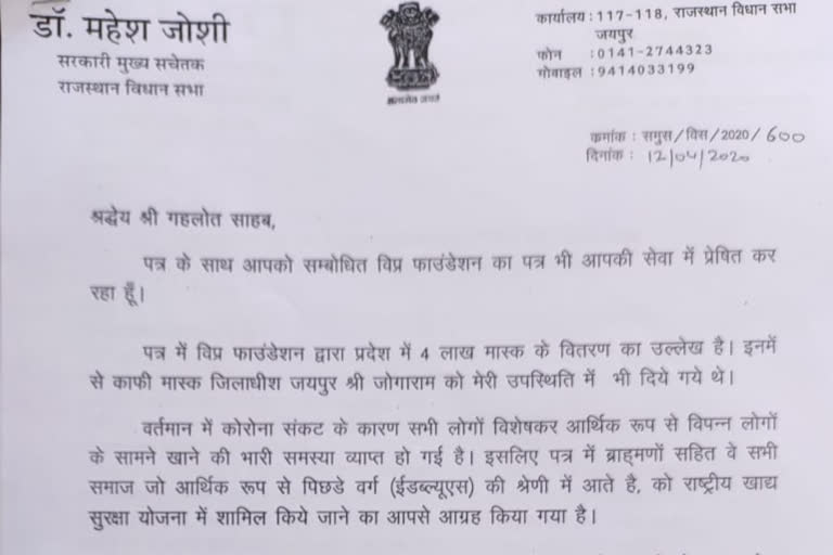 Assembly Chief Whip wrote letter, मुख्य सचेतक ने लिखा CM को पत्र