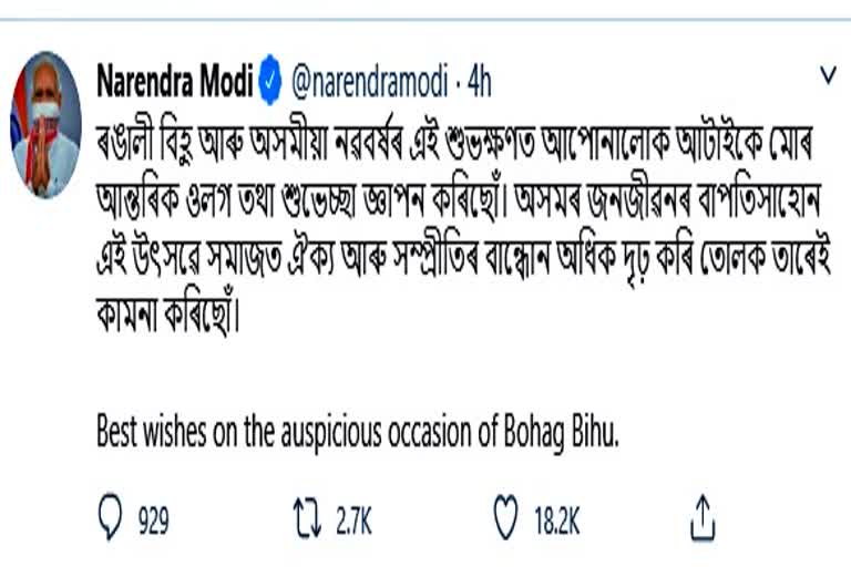 pm narendra modi wishes rangali bihu to the people of assam