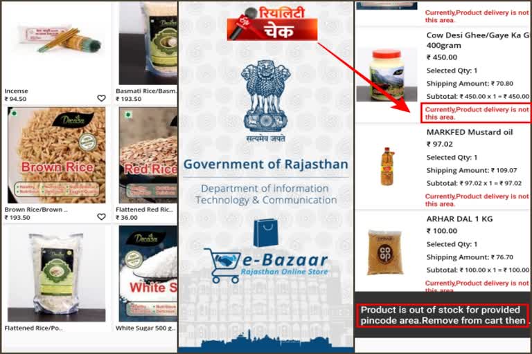 ई-बाजार एप का रियलिटी चेक, Reality check of e-market app