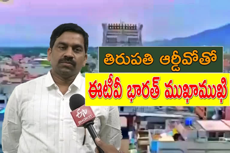 Tirupati rdo interview on corona affect