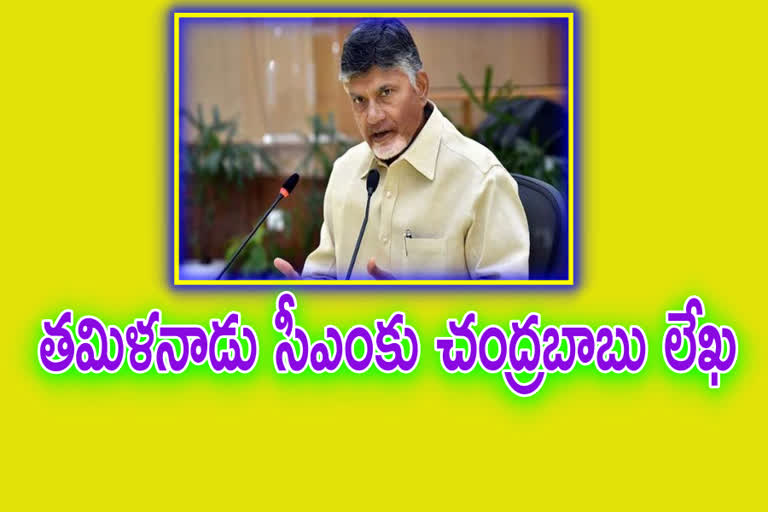 chandrababu letter to home secretary