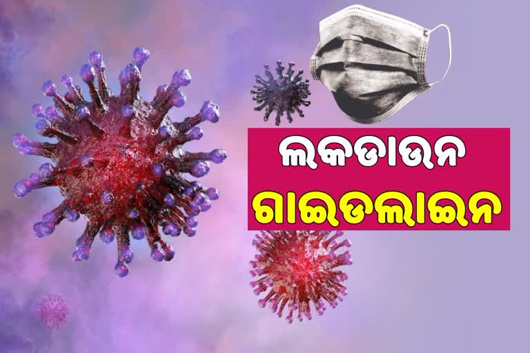 ଦ୍ବିତୀୟ ପର୍ଯ୍ୟାୟ ଲକଡାଉନର ଗାଇଡଲାଇନ ଜାରି, ମାସ୍କ ପିନ୍ଧିବା ବାଧ୍ୟତାମୂଳକ