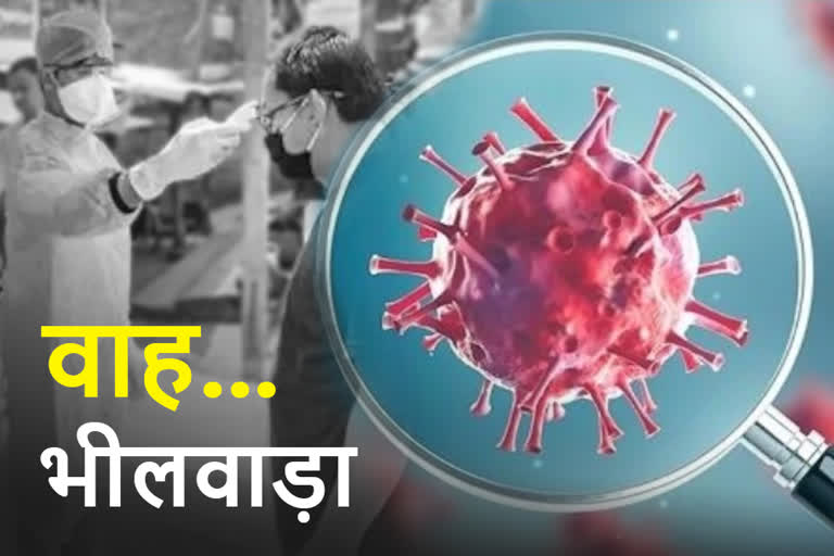 भीलवाड़ा न्यूज, कोरोना वायरस, bhilwara news, corona virus